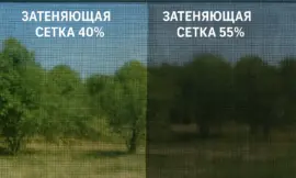 Затеняющая сетка 40% и 55%: для каких регионов подходят